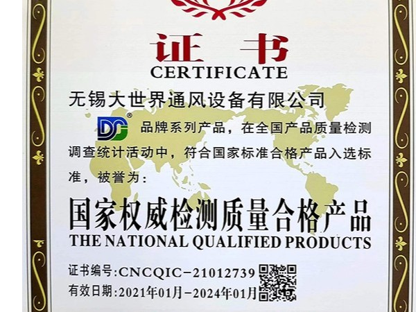 荣获“2021-2024检测质量合格产品”称号