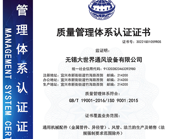ISO92001质量管理体系认证证书